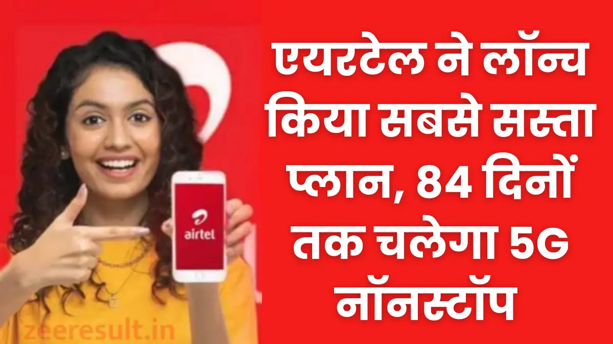 Airtel 84 Days Plan