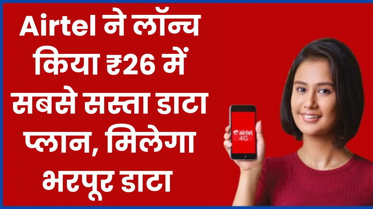 Airtel 26 Rupees Plan